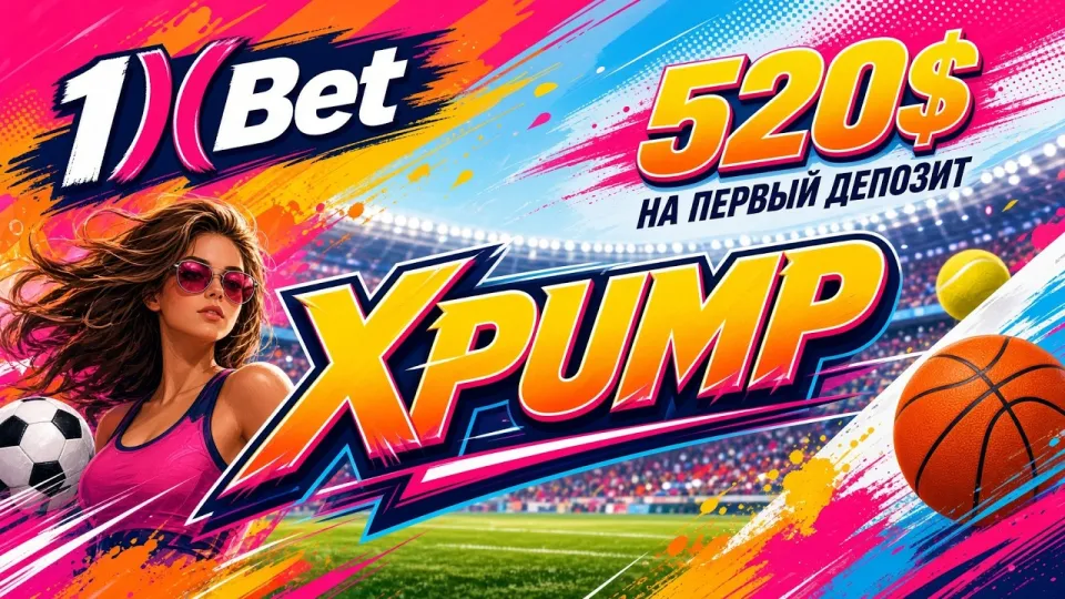 Промокод 1XBET, как активировать код XPUMP и получить бонус на первый депозит